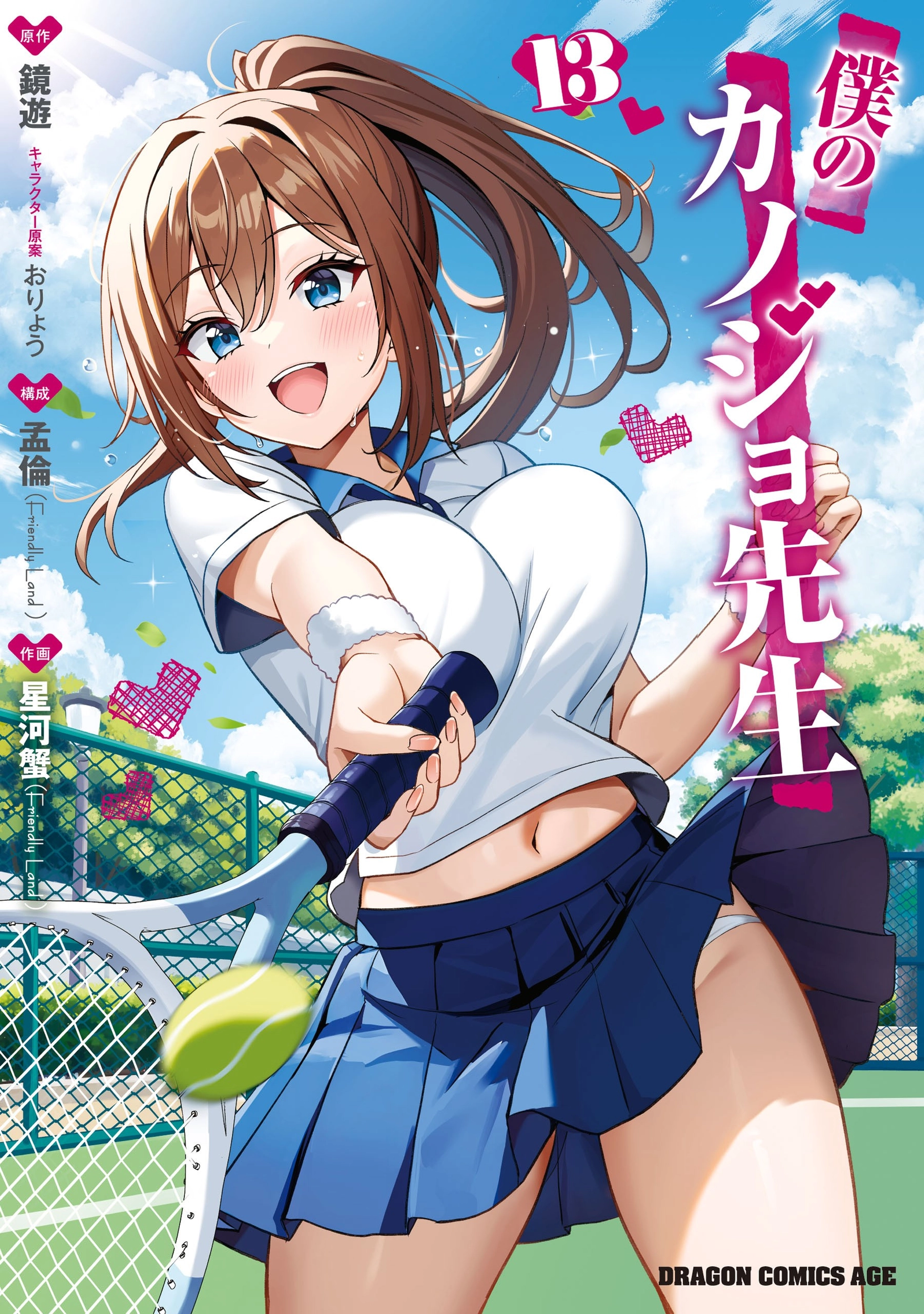 Boku No Kanojo Sensei Chapter 62 - Page 2