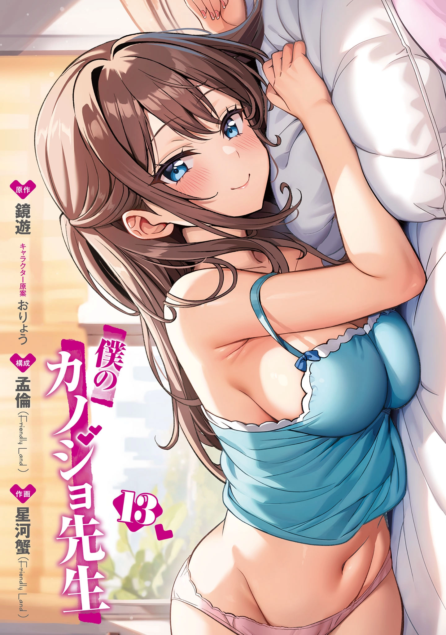 Boku No Kanojo Sensei Chapter 62 - Page 3