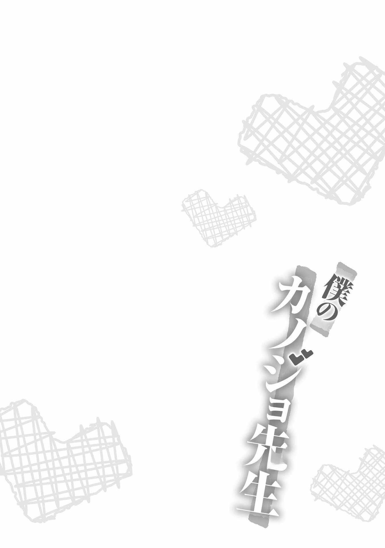 Boku No Kanojo Sensei Chapter 69 - Page 2