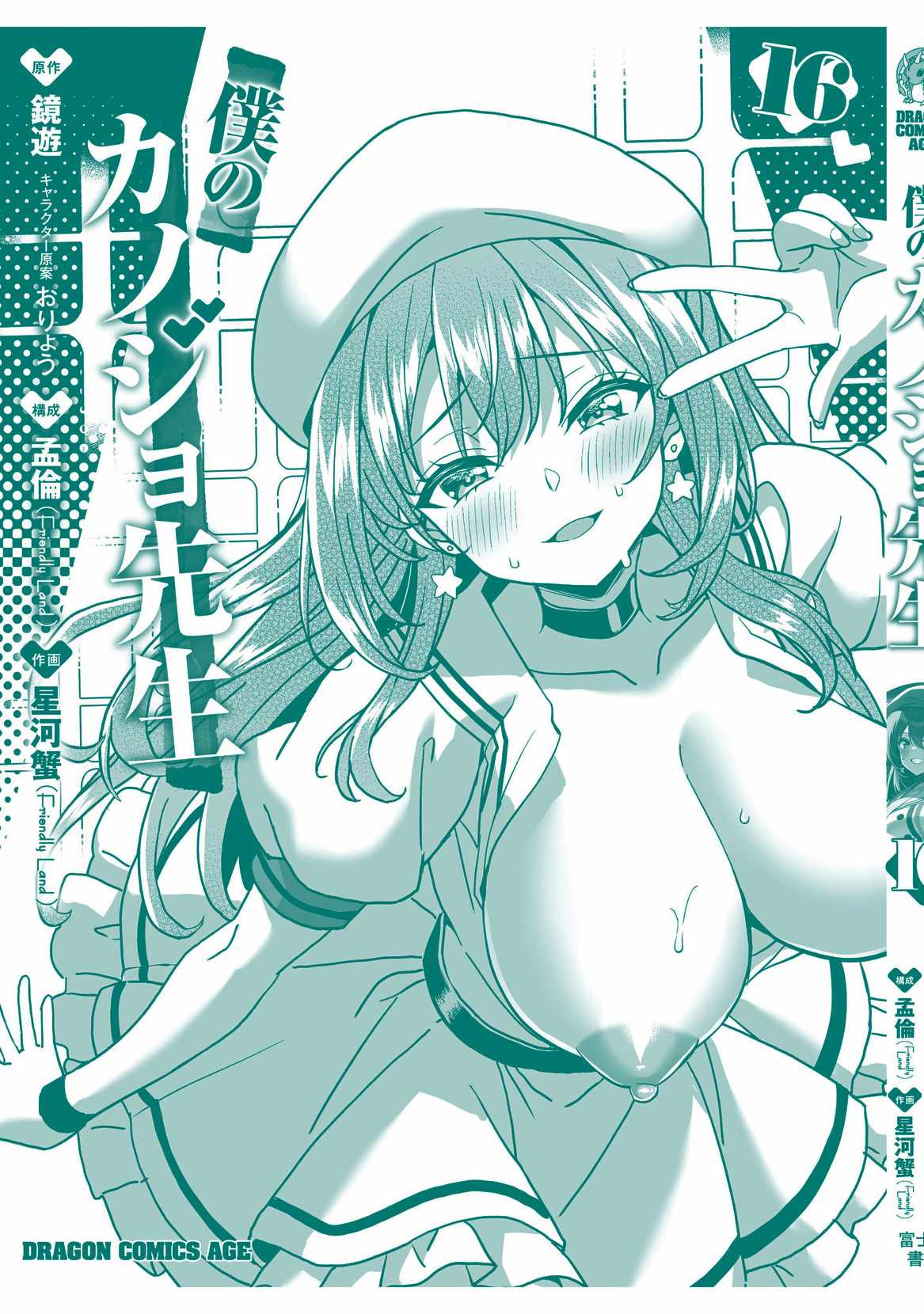 Boku No Kanojo Sensei Chapter 78 - Page 50