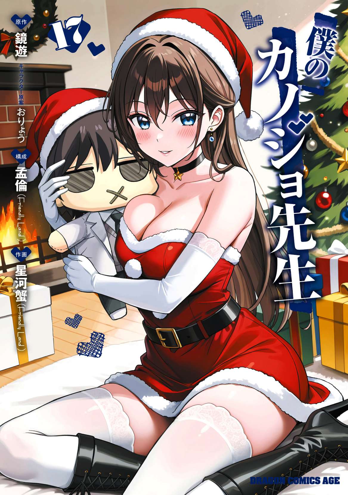 Boku No Kanojo Sensei Chapter 79 - Page 2
