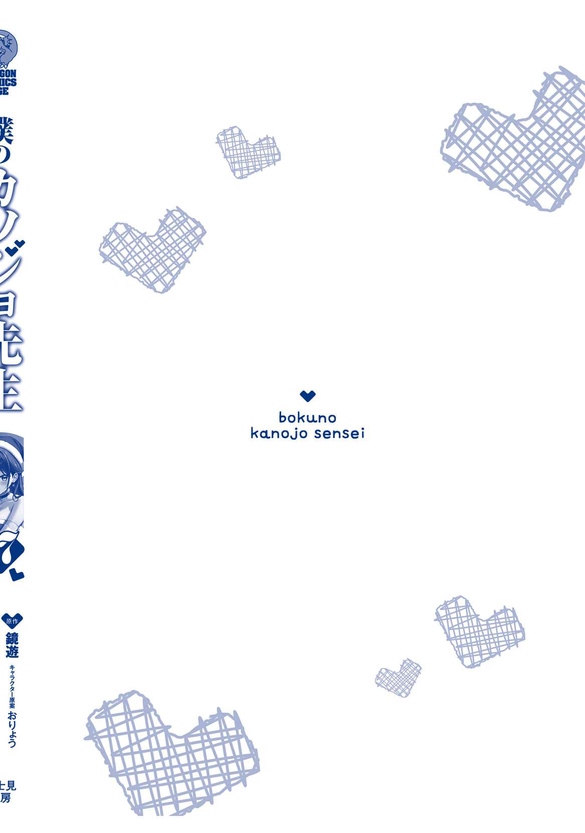 Boku No Kanojo Sensei Chapter 82 - Page 42