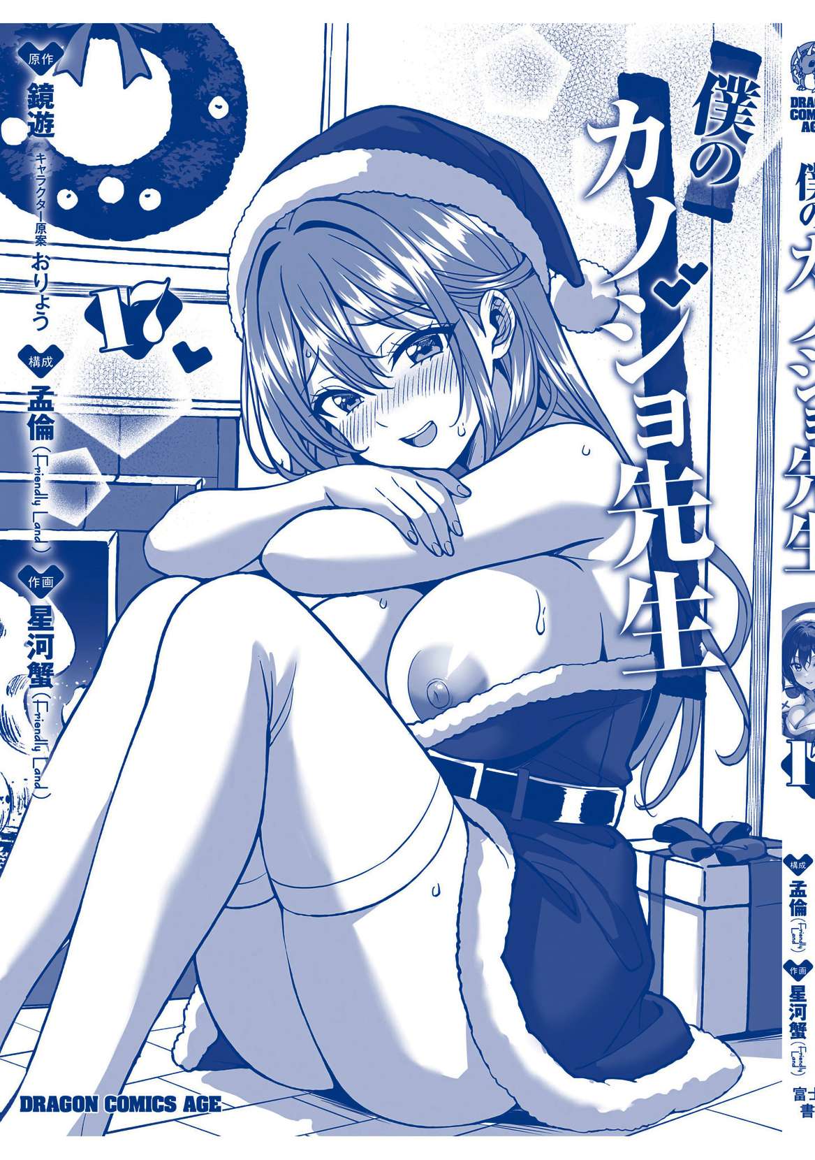 Boku No Kanojo Sensei Chapter 82 - Page 43