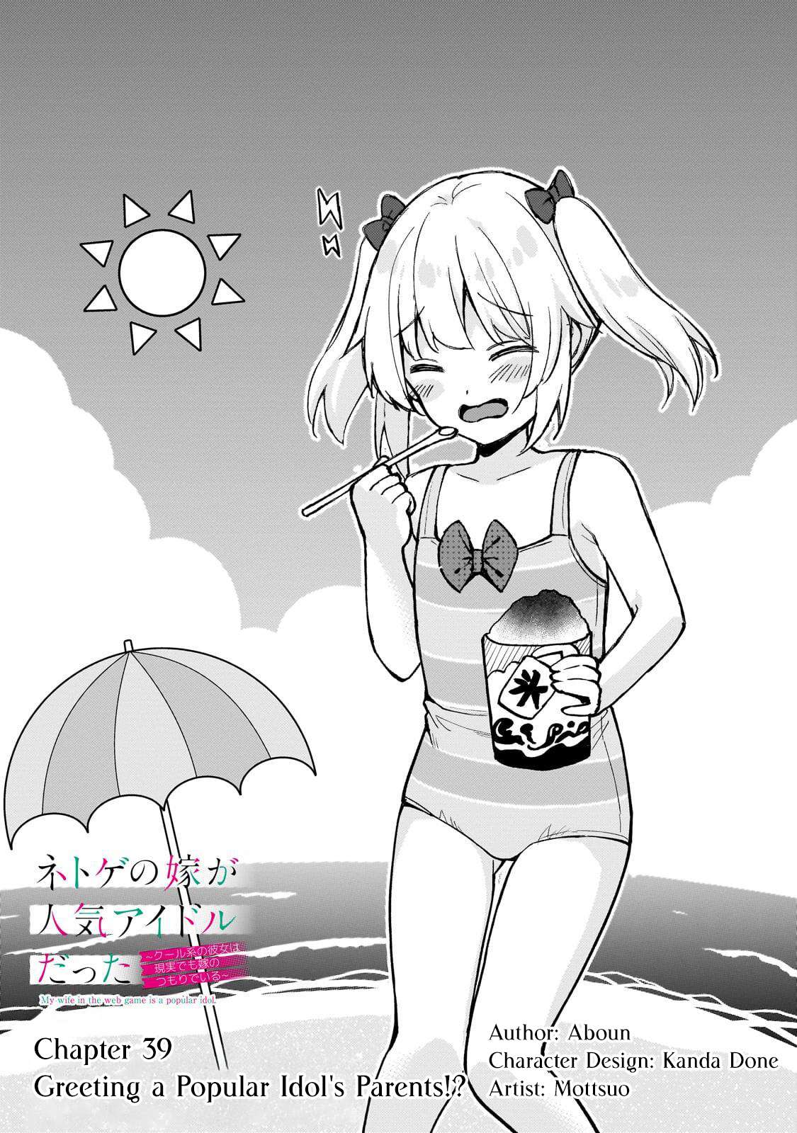 My Web Game Wife Is a Popular Idol IRL Chapter 39 - Page 1