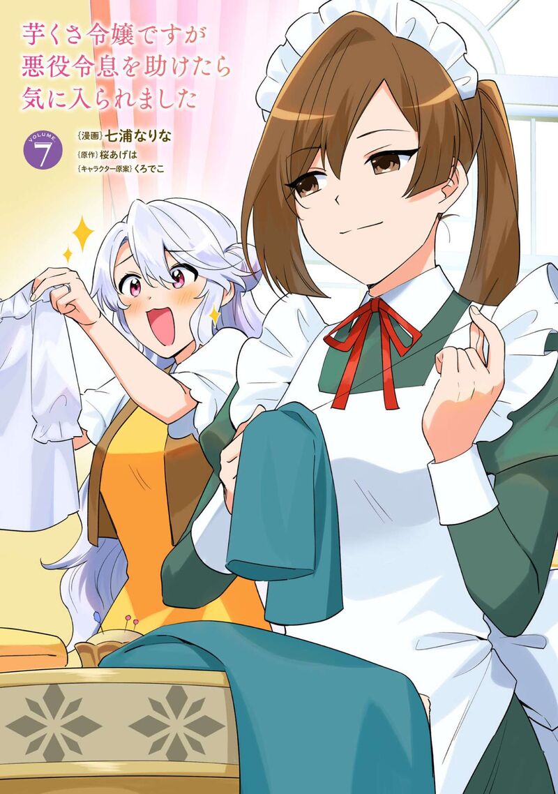 I’m an Uncouth Lady, but I Helped the Villainous Young Lord but He Ended up Liking Me Chapter 35.5 - Page 2