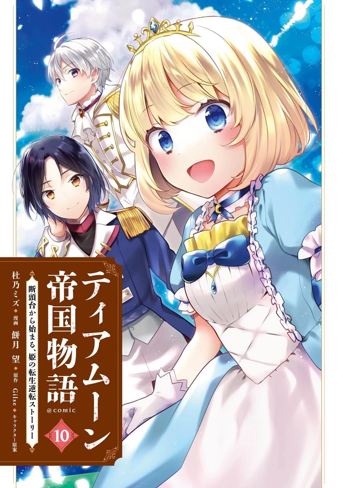 Tearmoon Empire Story Chapter 46.5 - Page 2