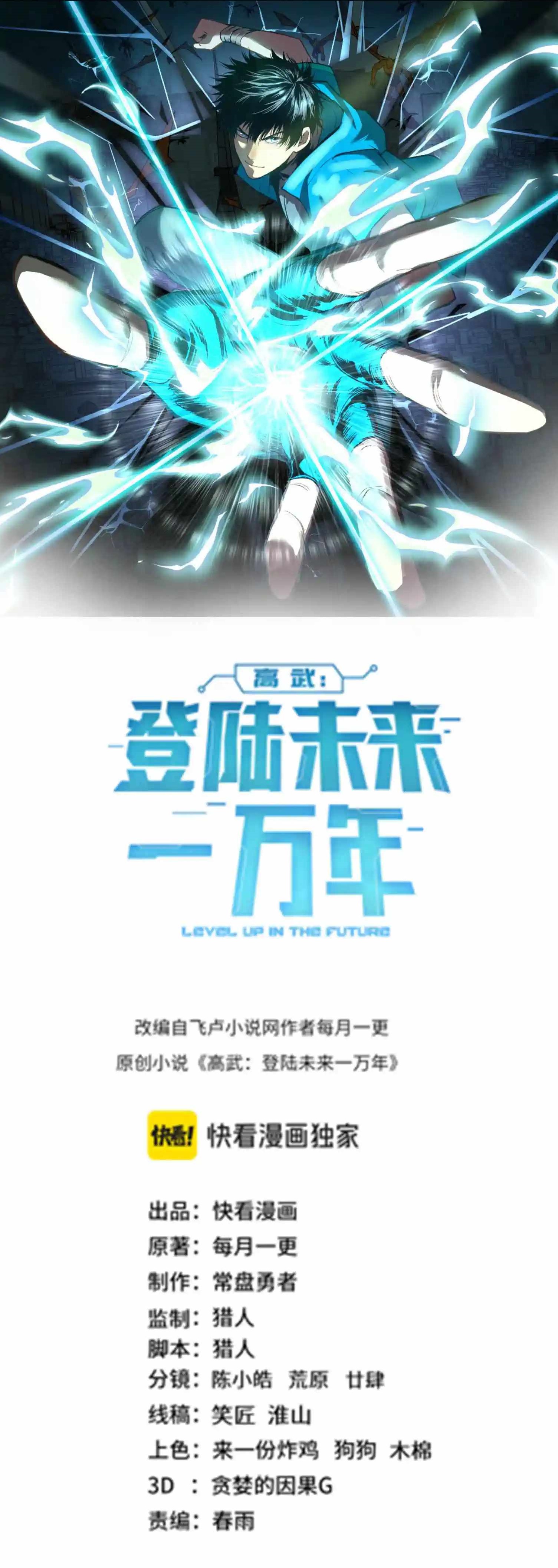 Logging 10,000 Years into the Future Chapter 332 - Page 1