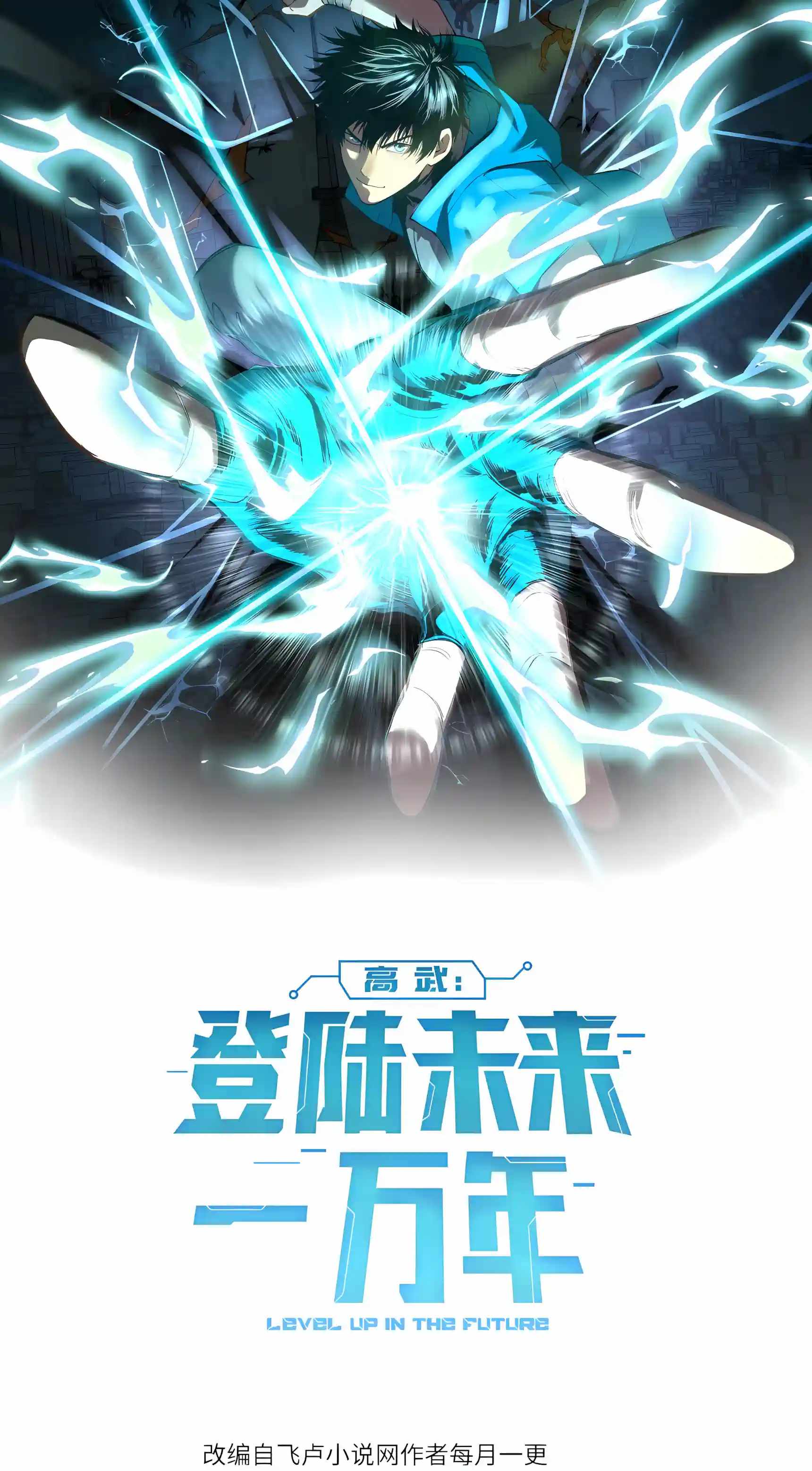 Logging 10,000 Years into the Future Chapter 352 - Page 2