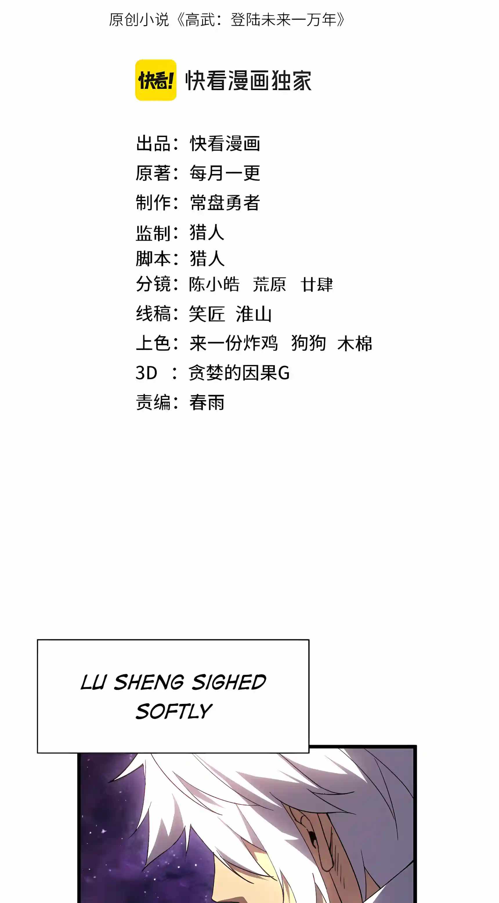 Logging 10,000 Years into the Future Chapter 352 - Page 3