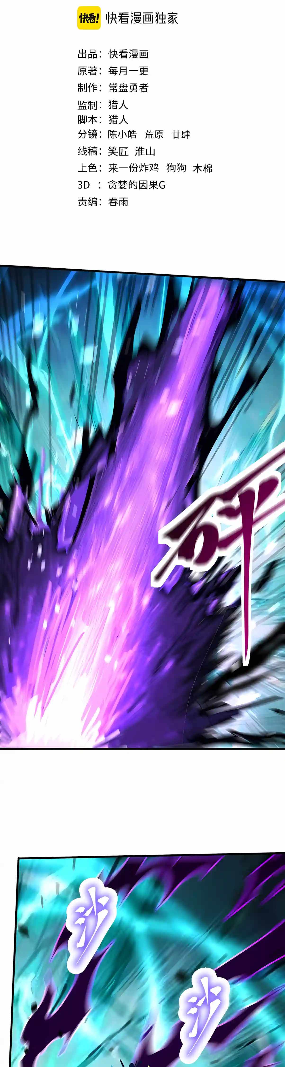 Logging 10,000 Years into the Future Chapter 355 - Page 2