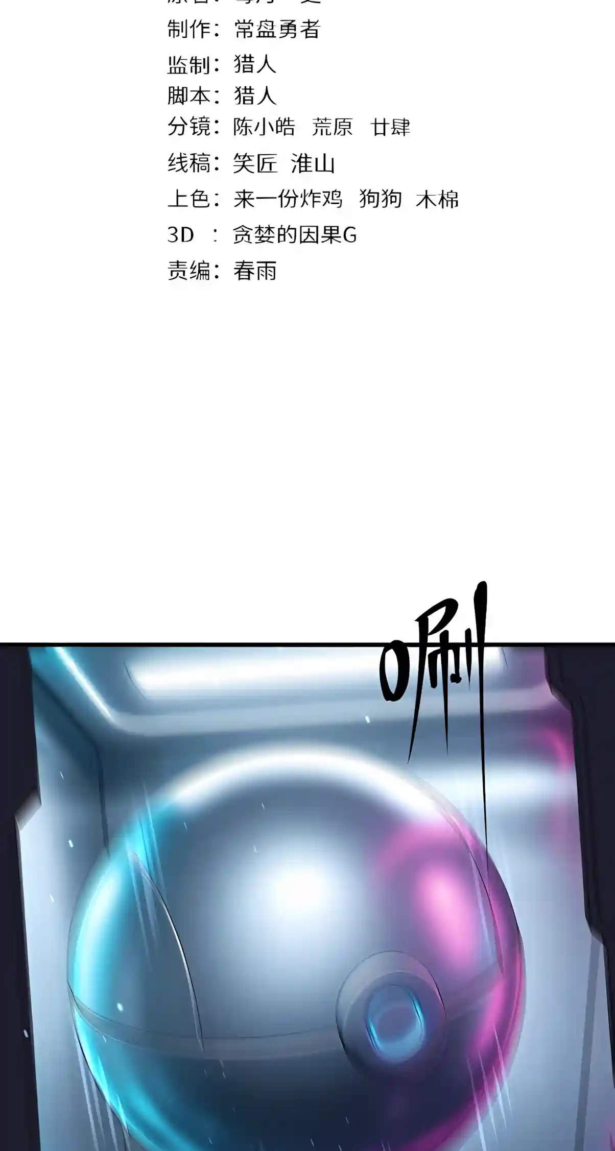 Logging 10,000 Years into the Future Chapter 361 - Page 3