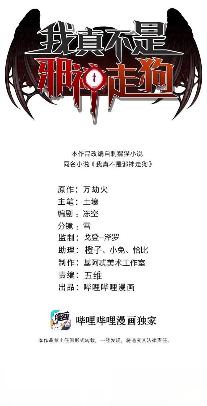 I’m Really Not The Demon God’s Lackey Chapter 183 - Page 1