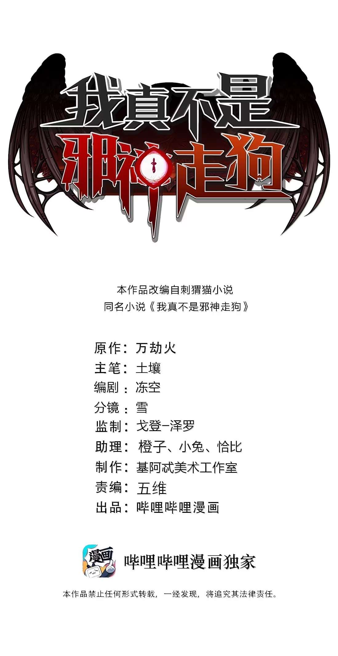 I’m Really Not The Demon God’s Lackey Chapter 185 - Page 2