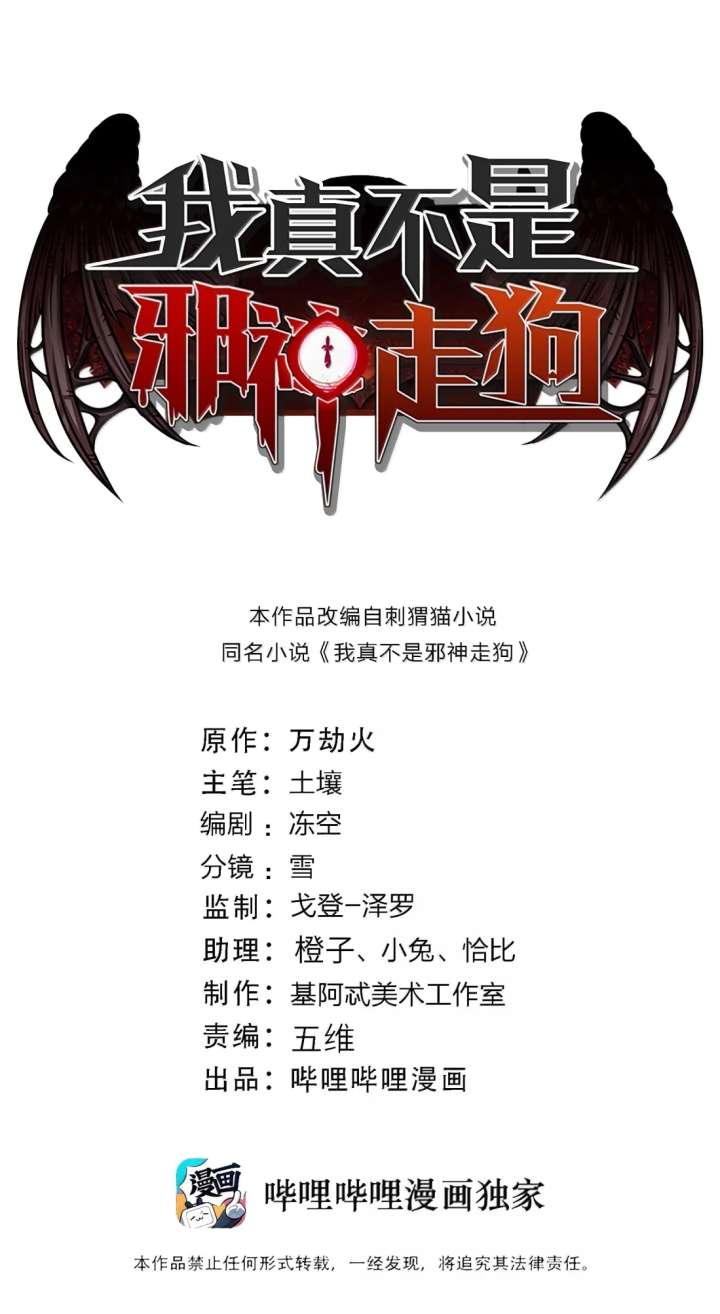 I’m Really Not The Demon God’s Lackey Chapter 187 - Page 2