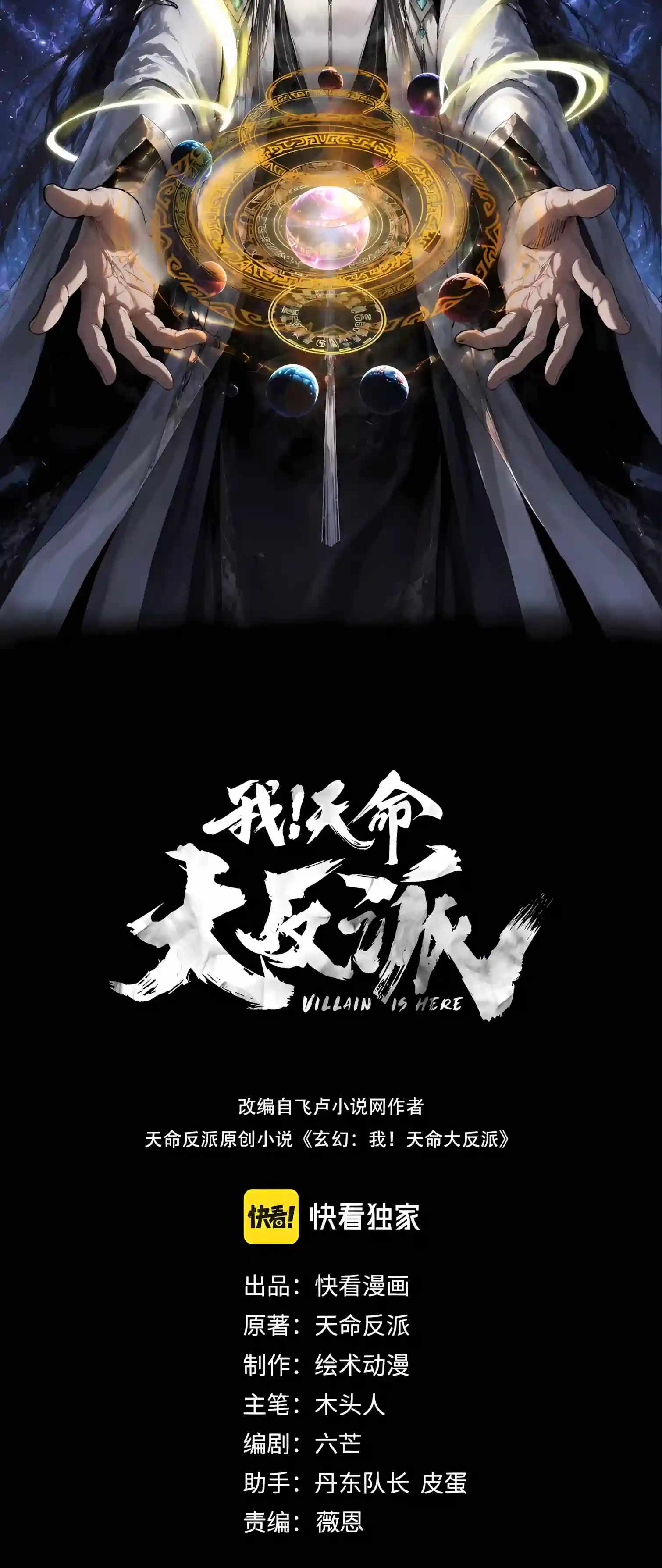 Me, The Heavenly Destined Villain Chapter 353 - Page 2