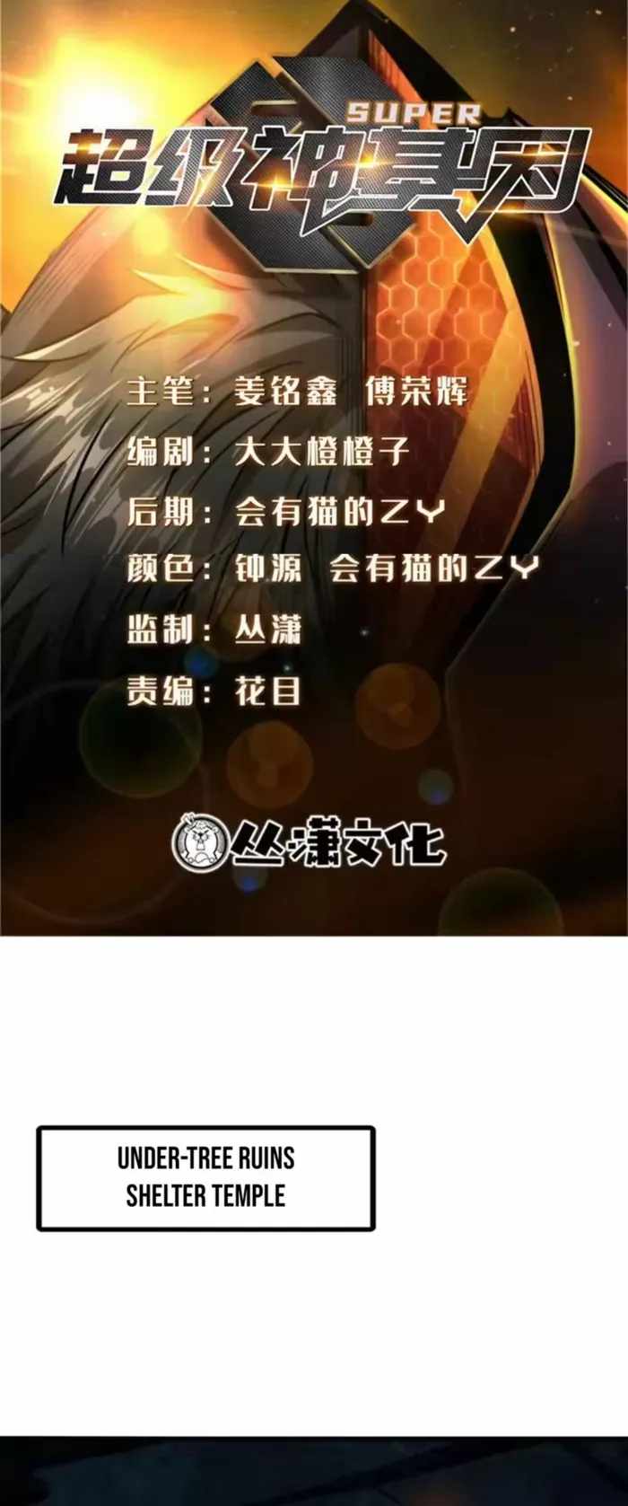 Super God Gene Chapter 405 - Page 1