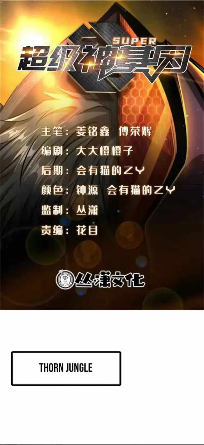 Super God Gene Chapter 406 - Page 1