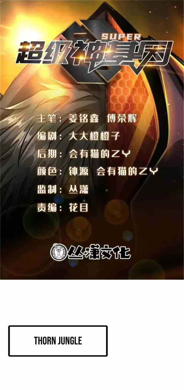 Super God Gene Chapter 407 - Page 1