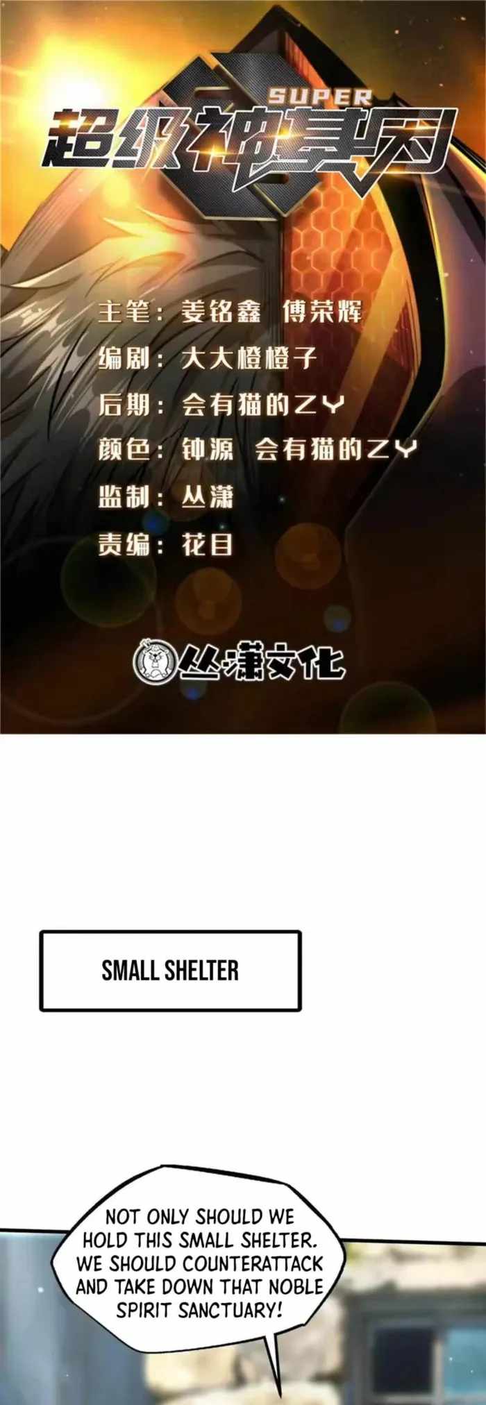 Super God Gene Chapter 409 - Page 1