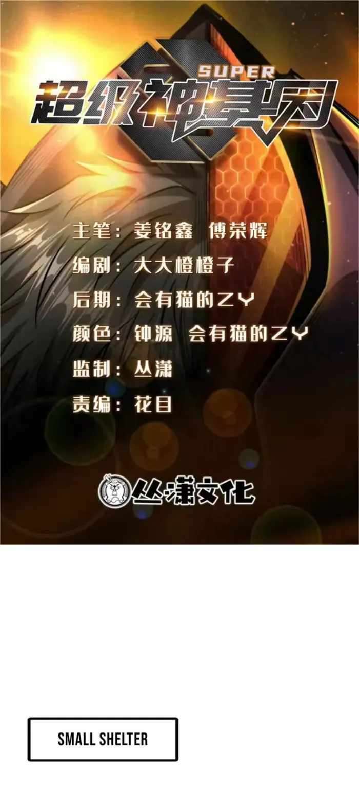 Super God Gene Chapter 413 - Page 1