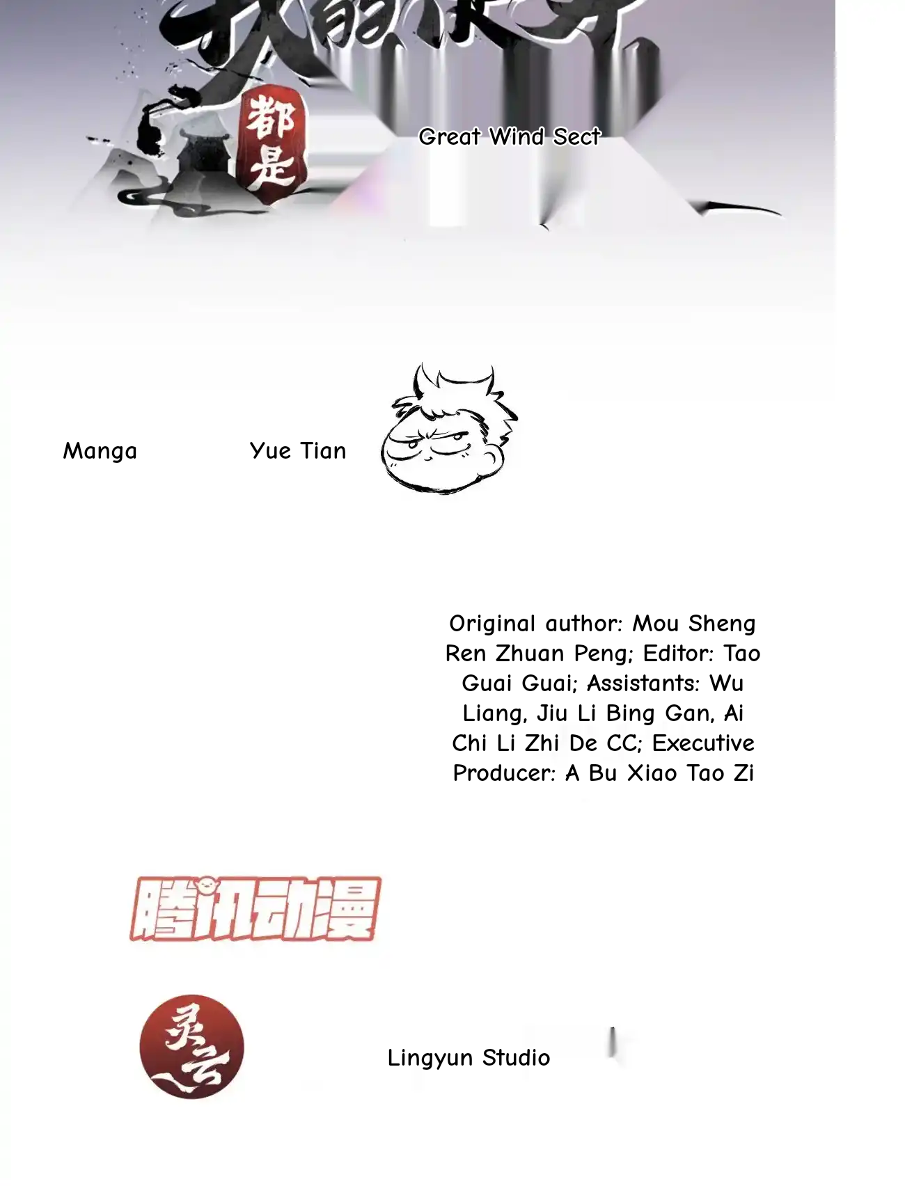 My Disciples Are All Big Villains Chapter 419 - Page 83