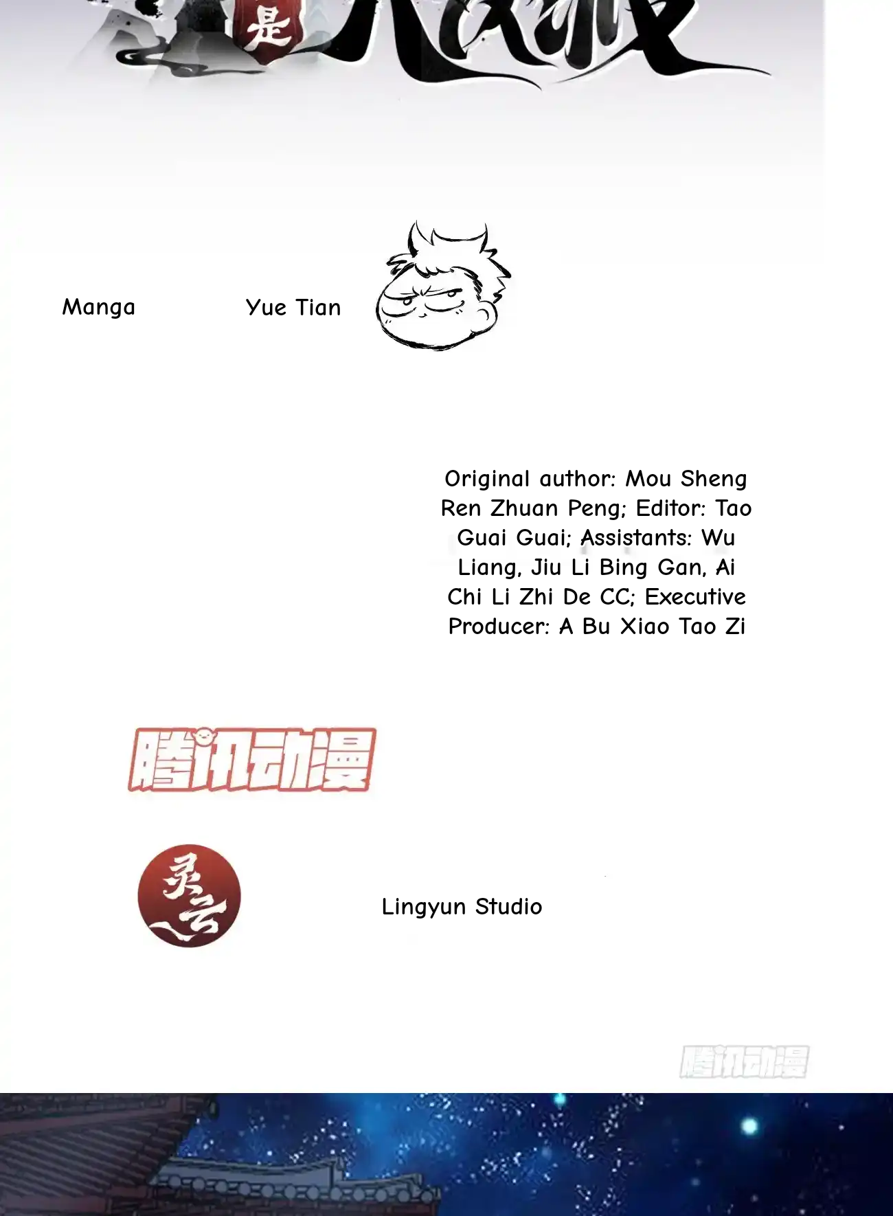 My Disciples Are All Big Villains Chapter 422 - Page 53