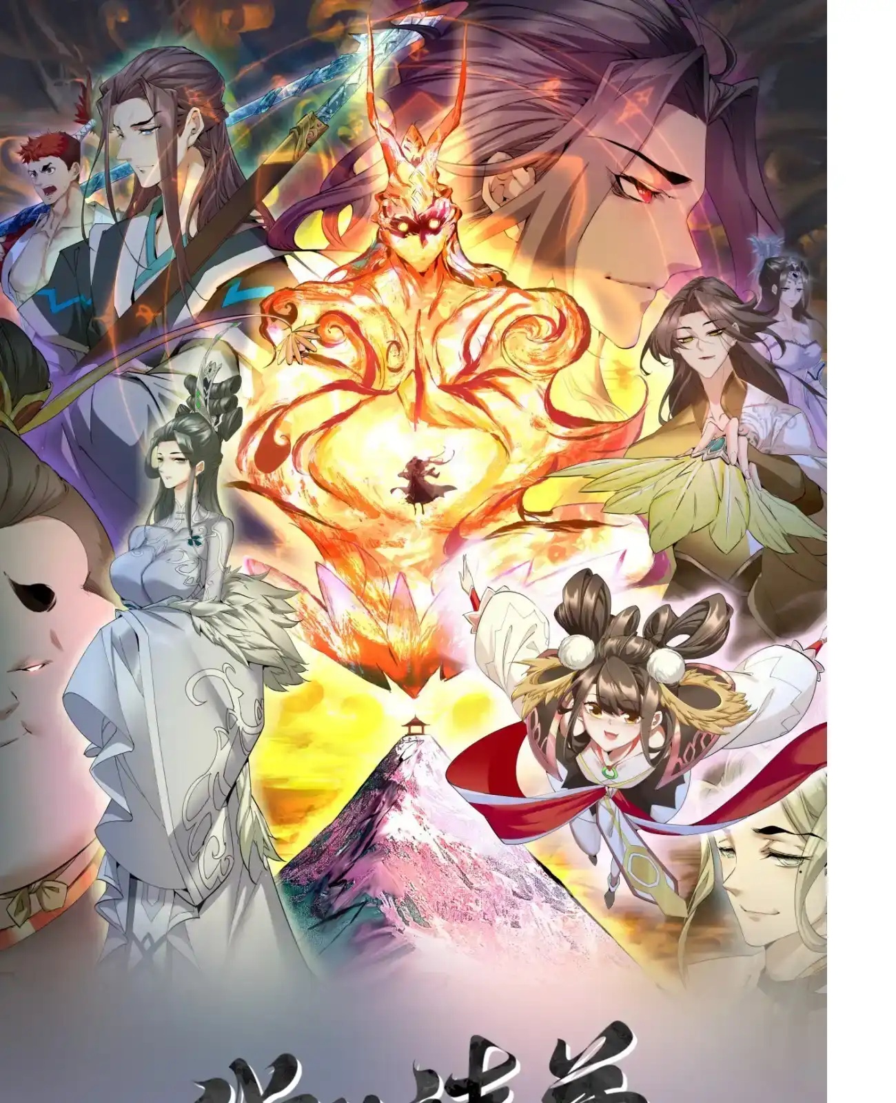 My Disciples Are All Big Villains Chapter 427 - Page 1