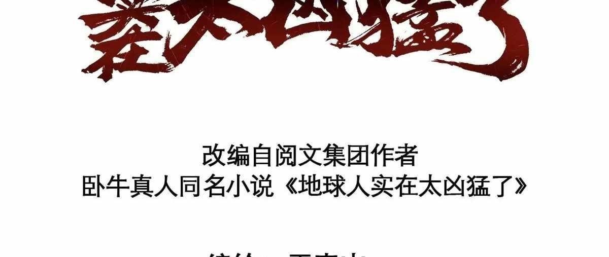 The People On Earth Are Too Ferocious Chapter 301 - Page 5