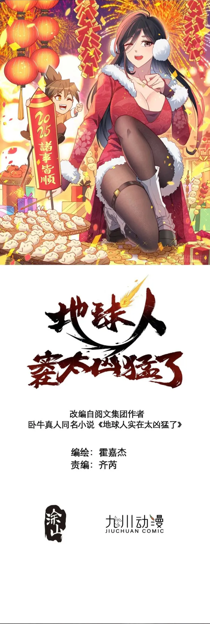 The People On Earth Are Too Ferocious Chapter 304 - Page 1