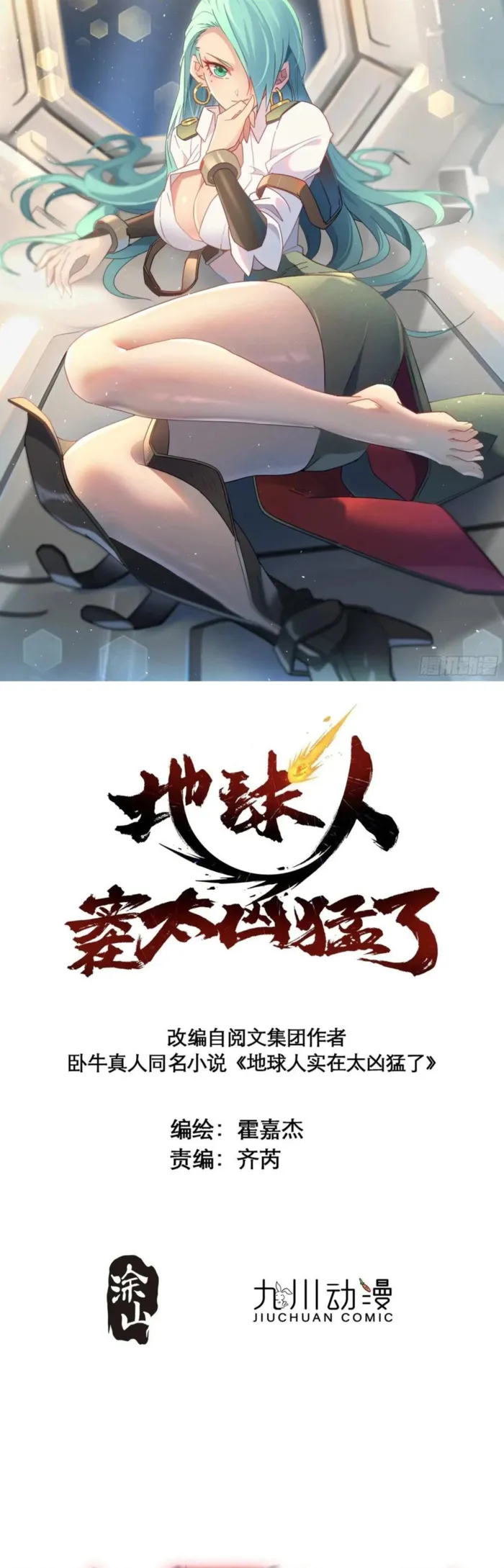 The People On Earth Are Too Ferocious Chapter 308 - Page 2