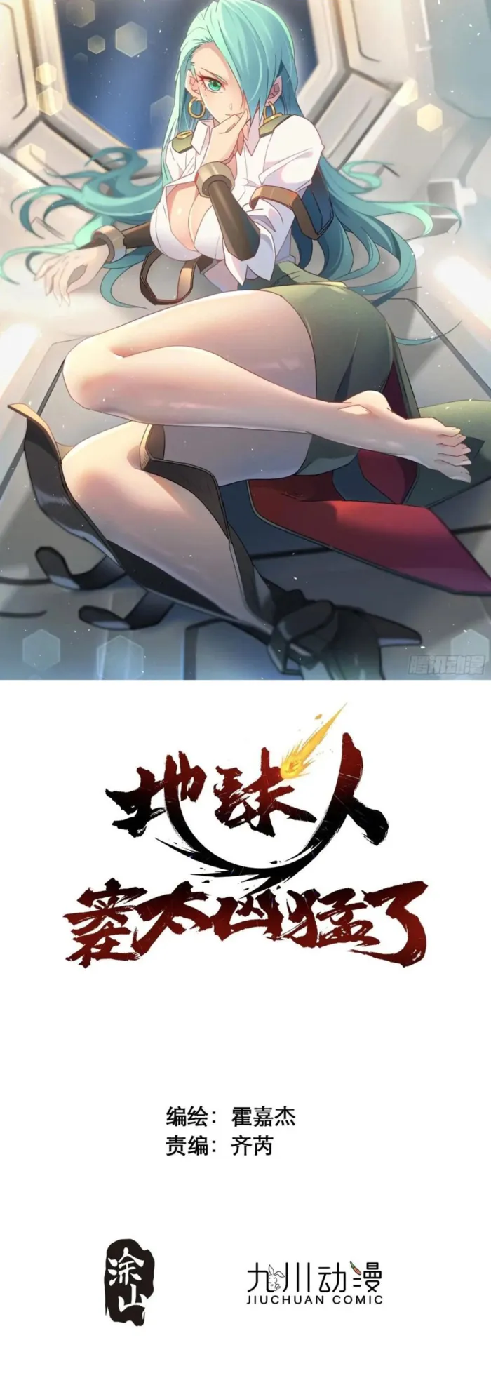 The People On Earth Are Too Ferocious Chapter 309 - Page 1