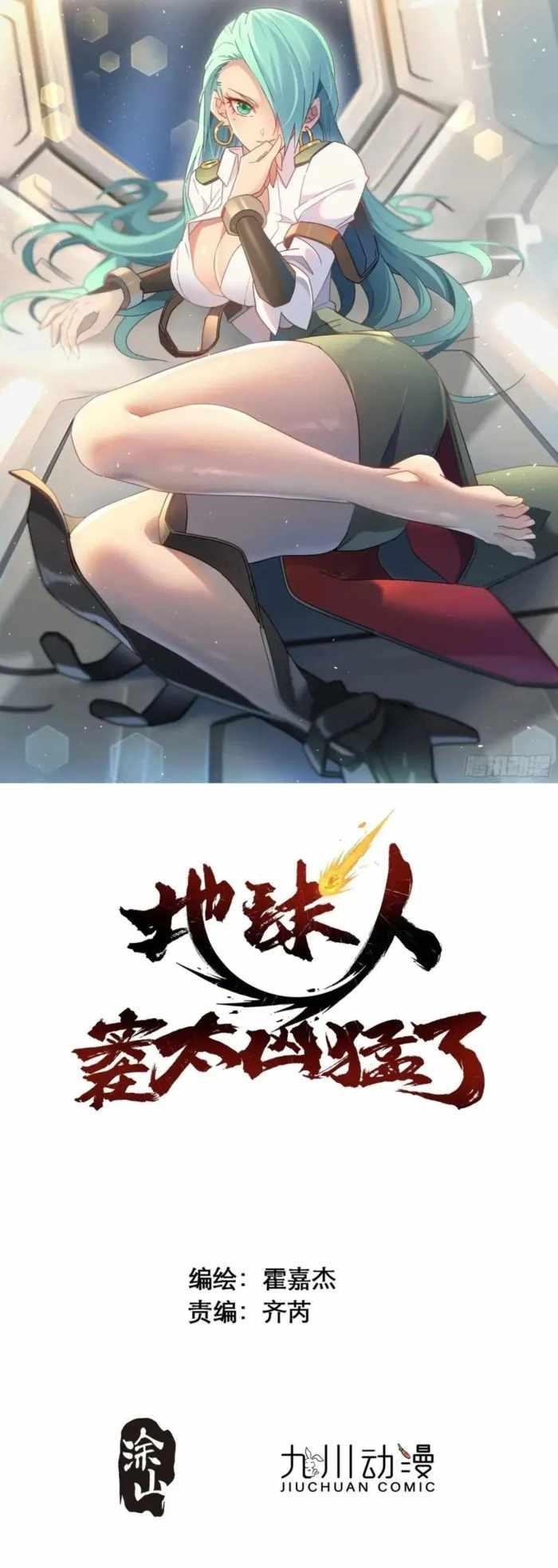 The People On Earth Are Too Ferocious Chapter 310 - Page 1