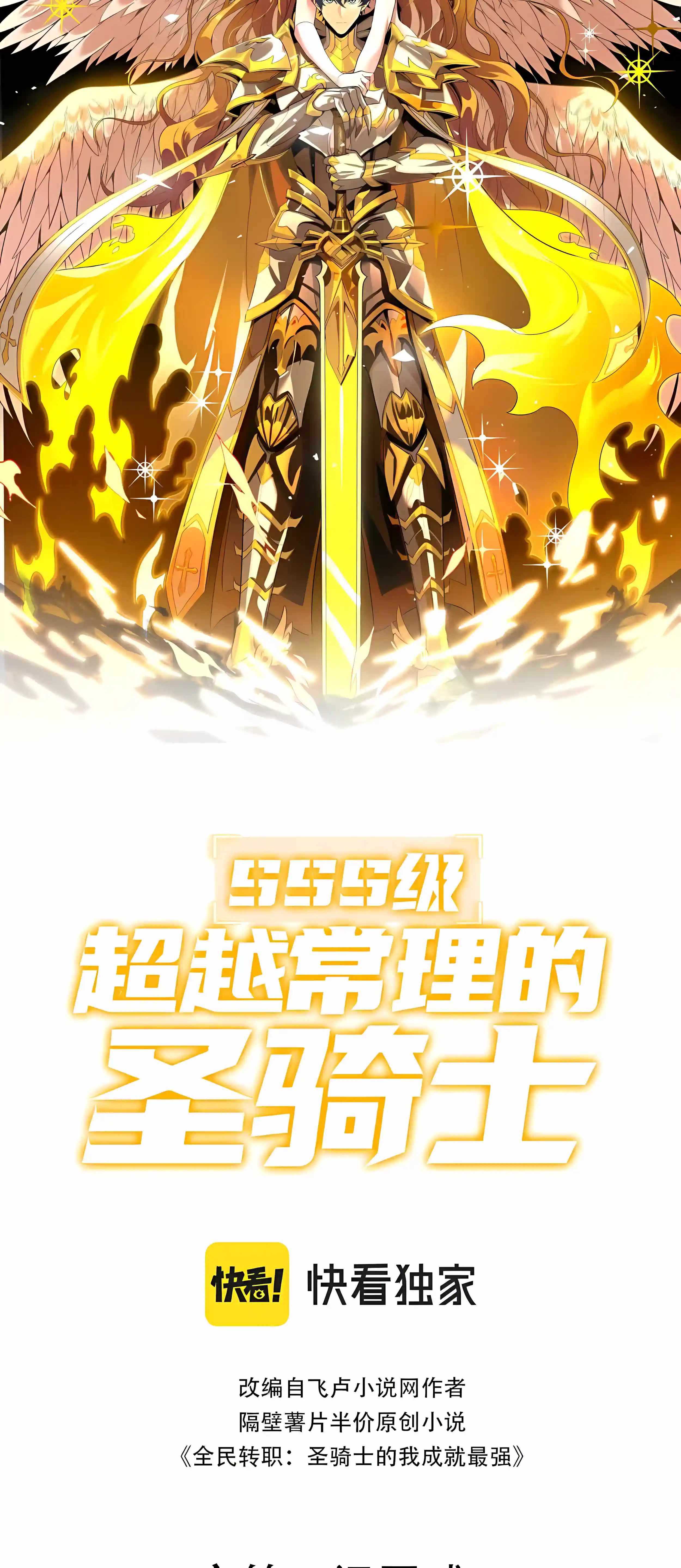 SSS Grade Saint Knight Chapter 198 - Page 23