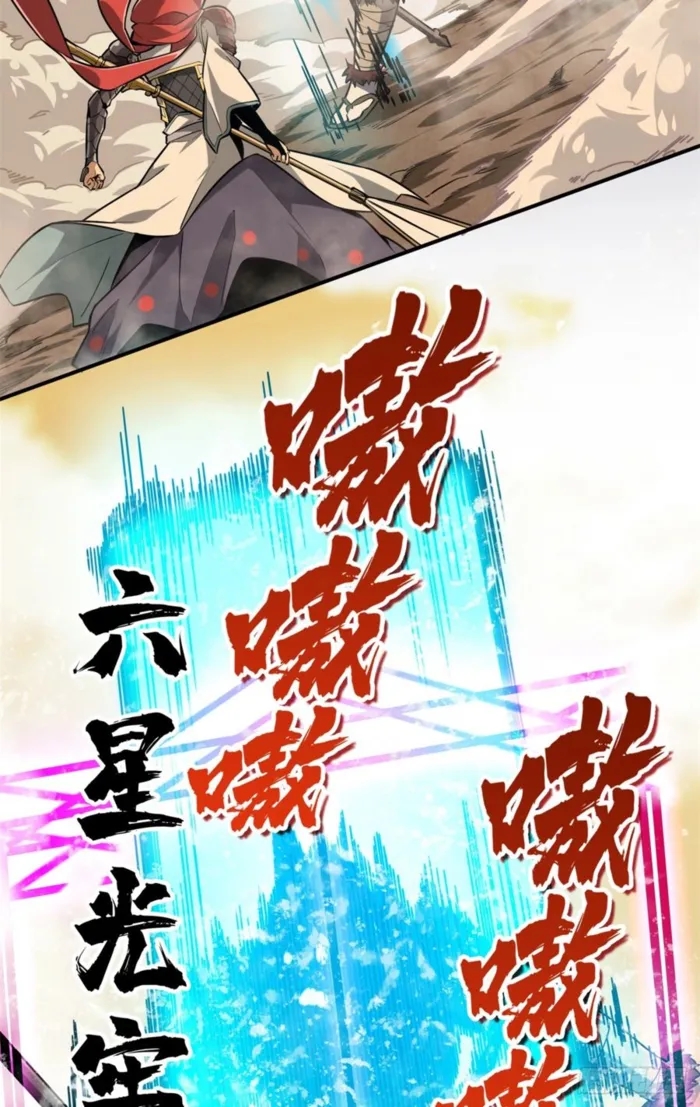 The King’s Avatar Chapter 207 - Page 50