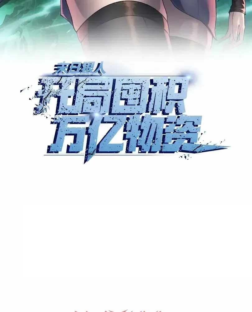 The Doomsday Ruthless Man: Hoarding Trillions of Supplies at the Beginning Chapter 110 - Page 2