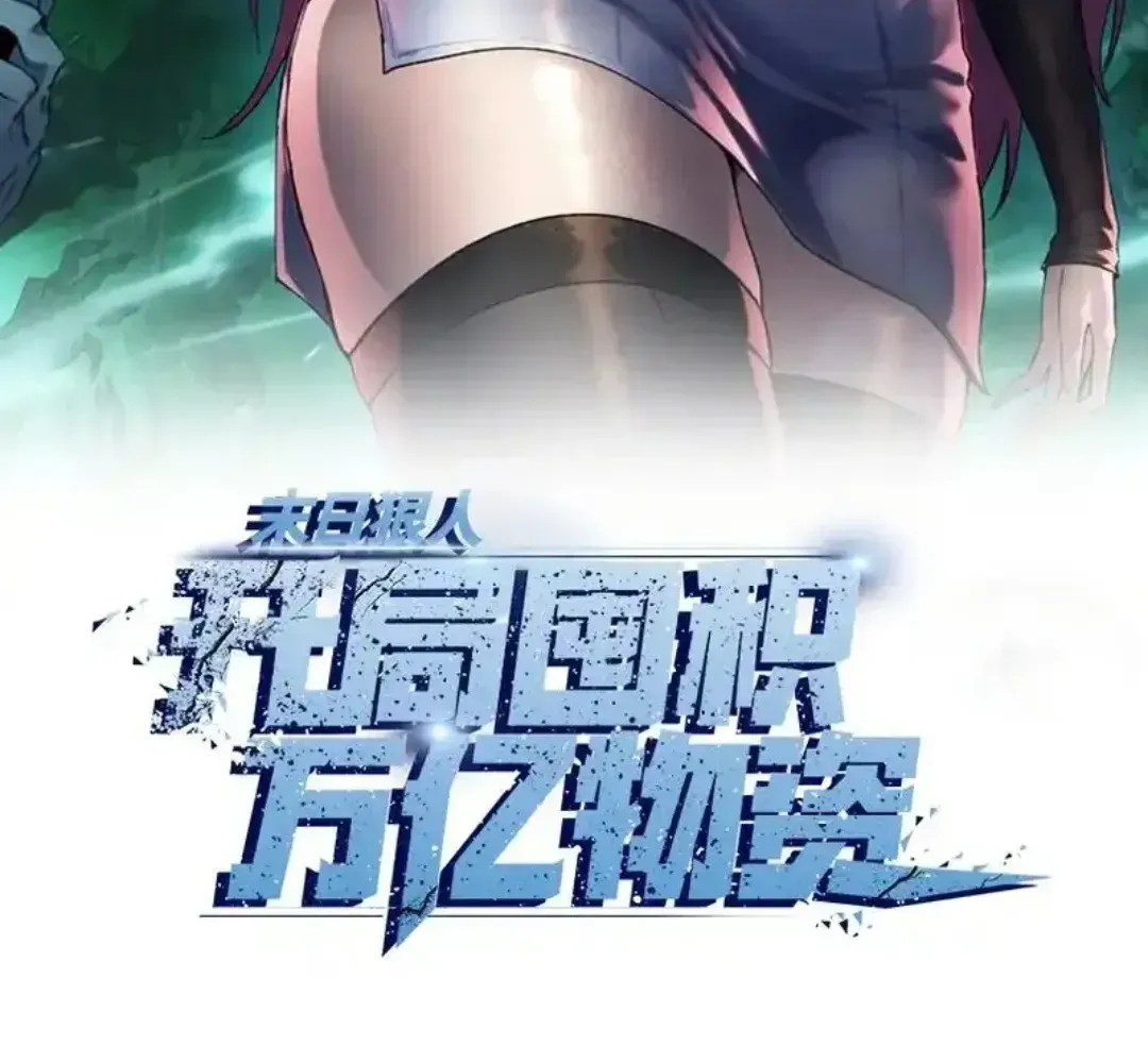 The Doomsday Ruthless Man: Hoarding Trillions of Supplies at the Beginning Chapter 95 - Page 2