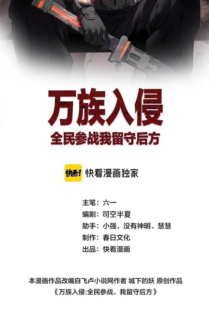 The Ten Thousand Clans Invasion: Guardian of the Rear Chapter 68 - Page 2