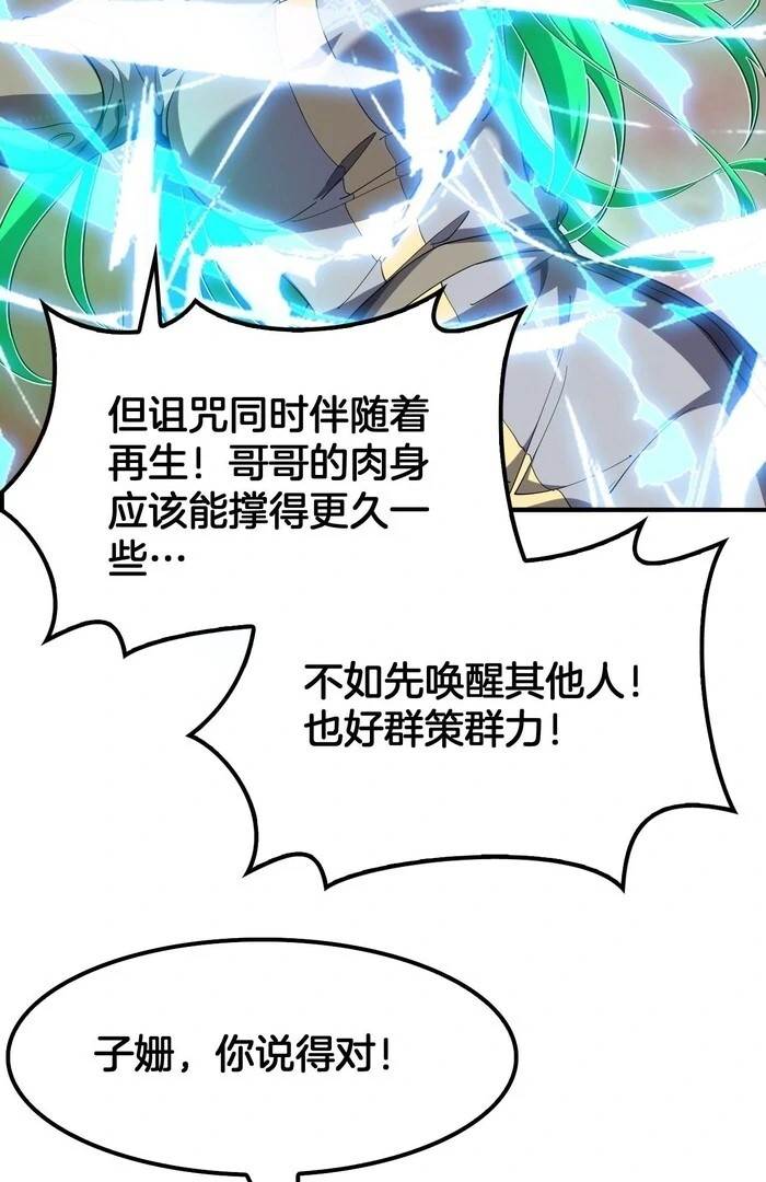 The Ten Thousand Clans Invasion: Guardian of the Rear Chapter 68 - Page 4