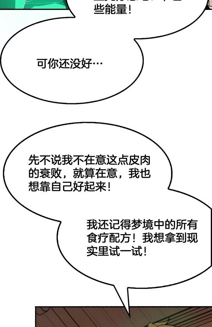 The Ten Thousand Clans Invasion: Guardian of the Rear Chapter 68 - Page 67