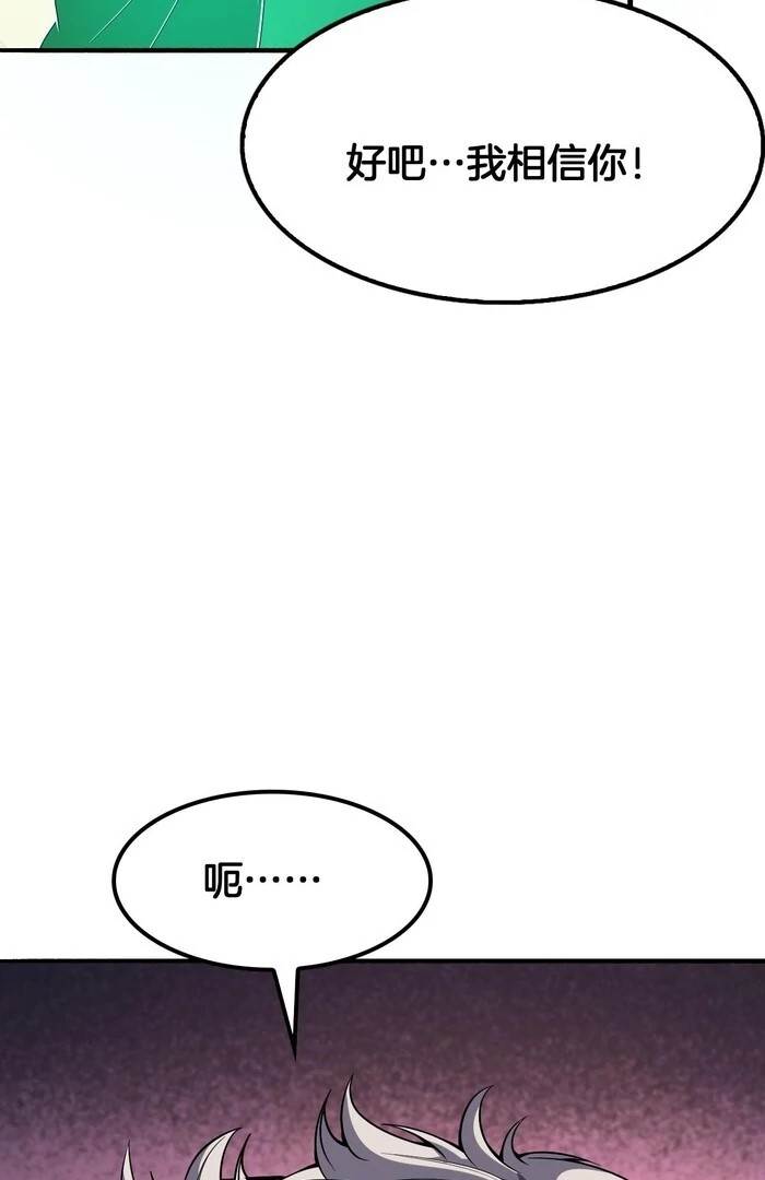 The Ten Thousand Clans Invasion: Guardian of the Rear Chapter 68 - Page 70