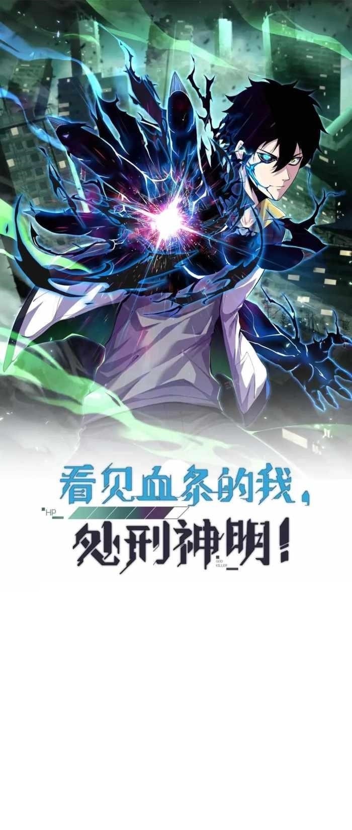 Leveling Up By Killing Gods Chapter 78 - Page 1