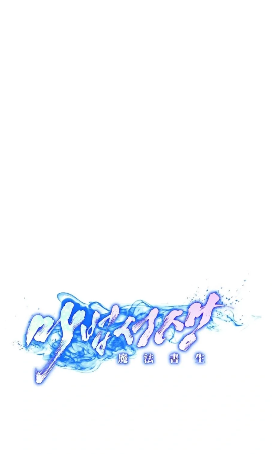 Magic Scholar Chapter 45 - Page 3