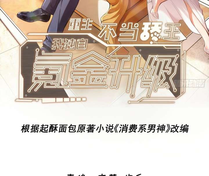 I Regressed to Level Up Instead of Being a Simp Chapter 215 - Page 2