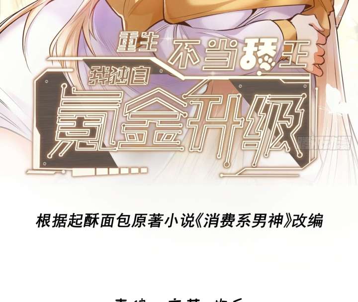 I Regressed to Level Up Instead of Being a Simp Chapter 216 - Page 3