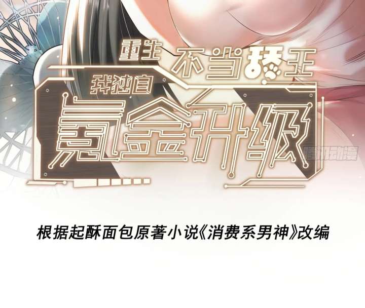 I Regressed to Level Up Instead of Being a Simp Chapter 217 - Page 3