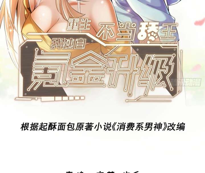 I Regressed to Level Up Instead of Being a Simp Chapter 218 - Page 3