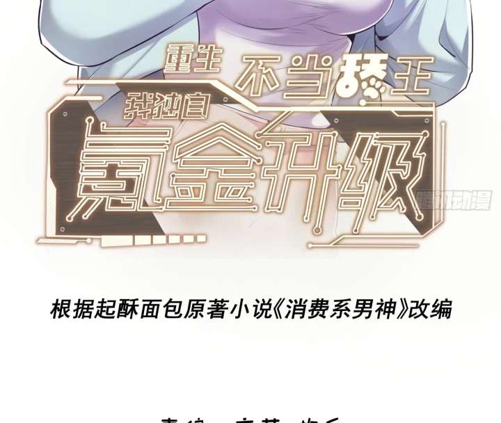 I Regressed to Level Up Instead of Being a Simp Chapter 219 - Page 3