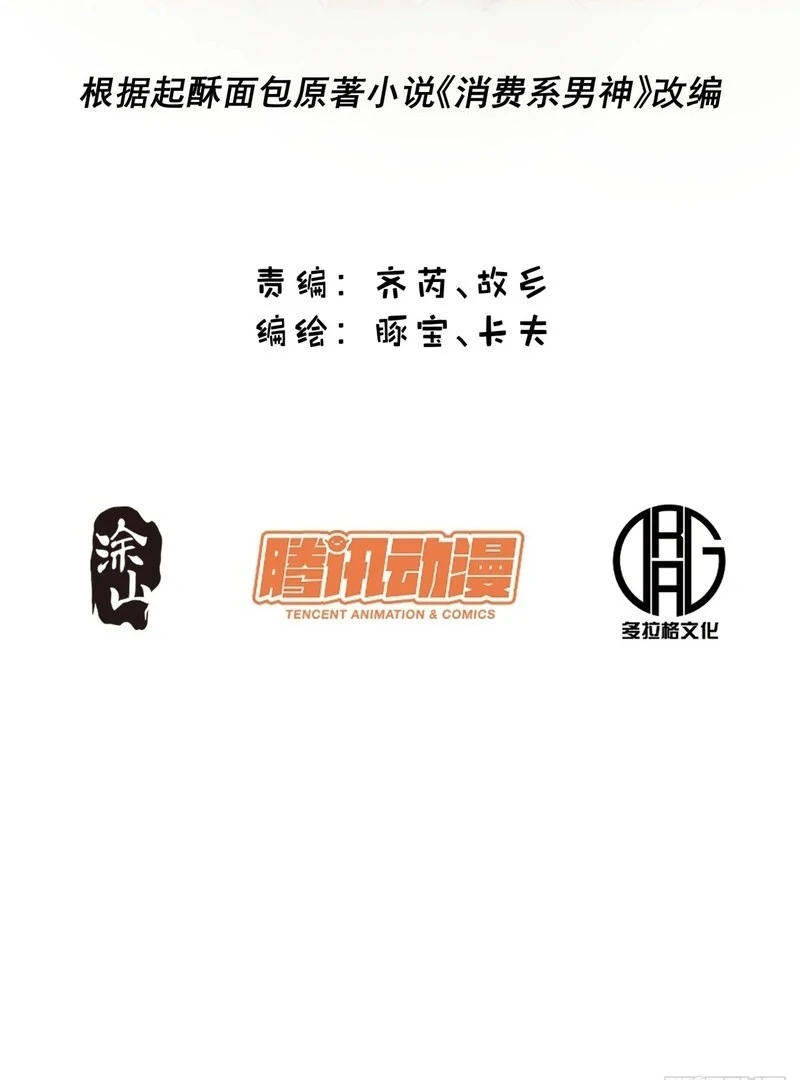 I Regressed to Level Up Instead of Being a Simp Chapter 230 - Page 2