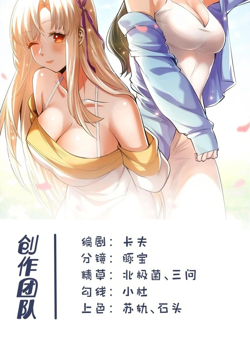 I Regressed to Level Up Instead of Being a Simp Chapter 230 - Page 79