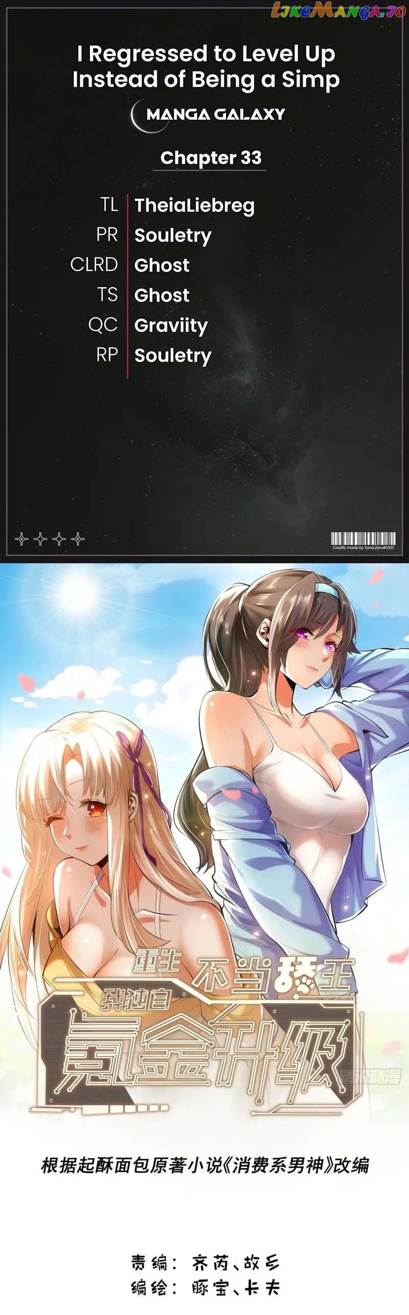 I Regressed to Level Up Instead of Being a Simp Chapter 33 - Page 1